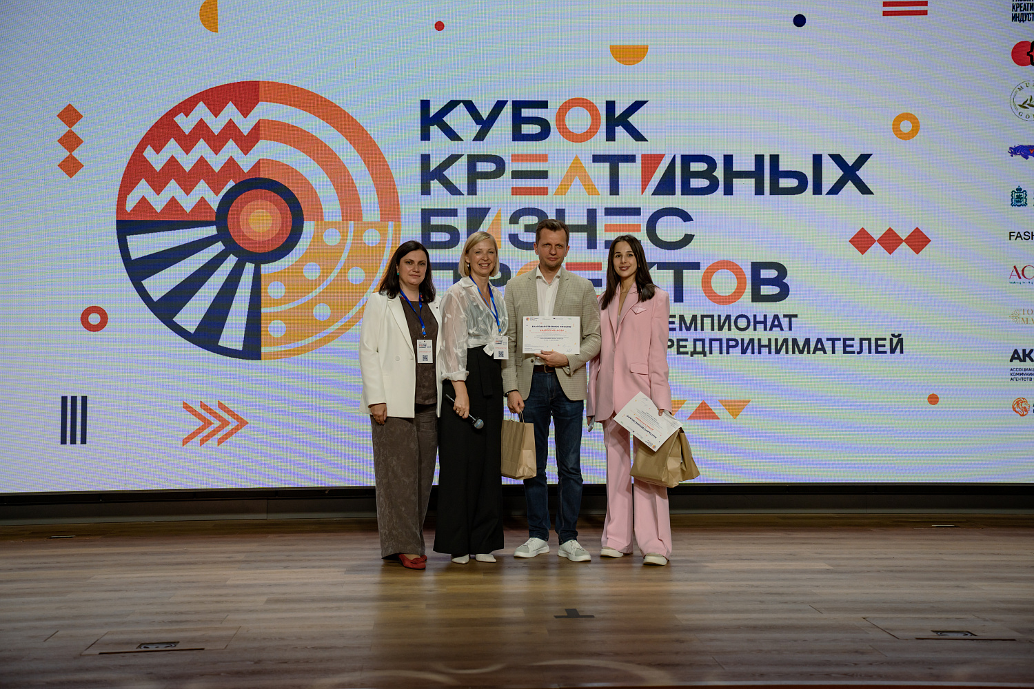 На заключительном дне Всероссийского Креатив Саммита обсудили форматы кооперации креативного бизнеса и объявили победителей Кубка креативных бизнес-проектов 2026